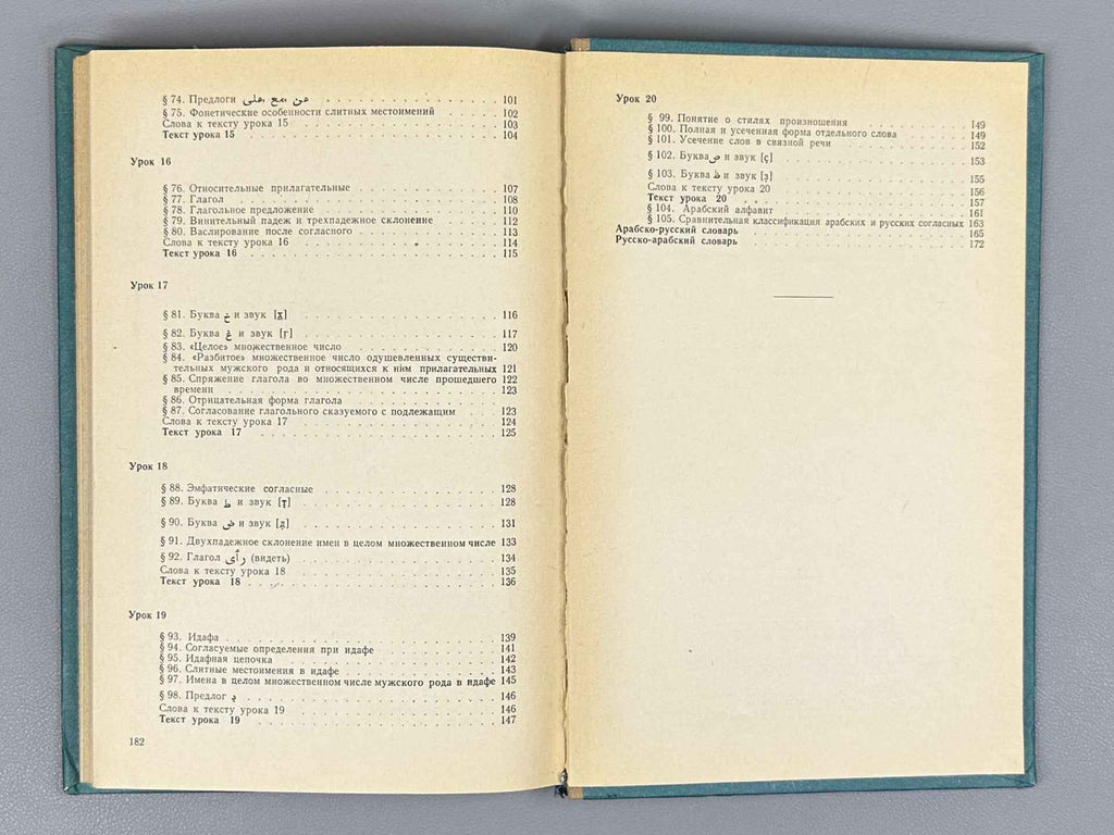 Segal, V. S. Introductory Course of the Arabic Language (Nachalnyy kurs arabskogo yazyka), 1962. In Russian and Arabic.