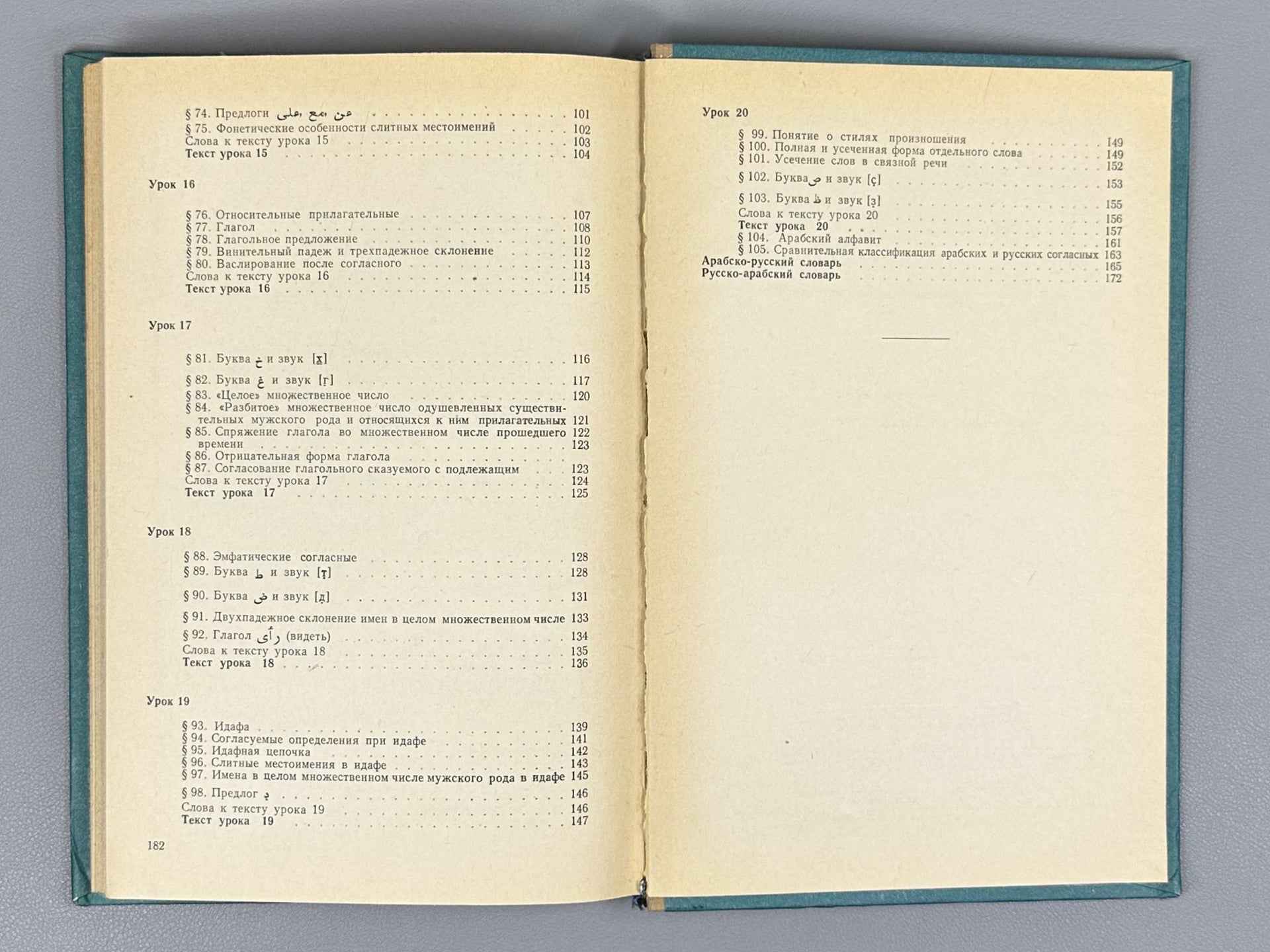 Segal, V. S. Introductory Course of the Arabic Language (Nachalnyy kurs arabskogo yazyka), 1962. In Russian and Arabic.