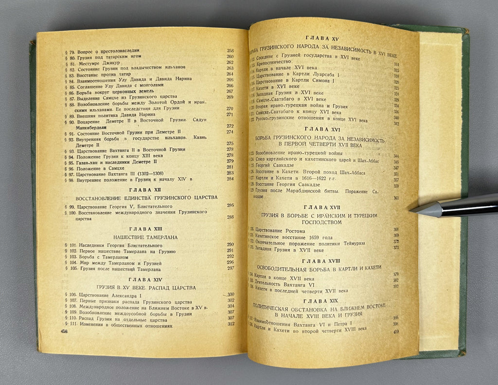 Berdzenishvili, N., Javakhishvili, I., Janashia, S. History of Georgia. From ancient times to the beginning of the 19th century. Part 1 (Istoriya Gruzii). First edition, 1946. In Russian.