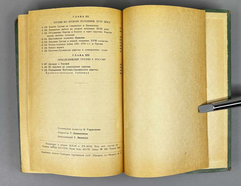Berdzenishvili, N., Javakhishvili, I., Janashia, S. History of Georgia. From ancient times to the beginning of the 19th century. Part 1 (Istoriya Gruzii). First edition, 1946. In Russian.