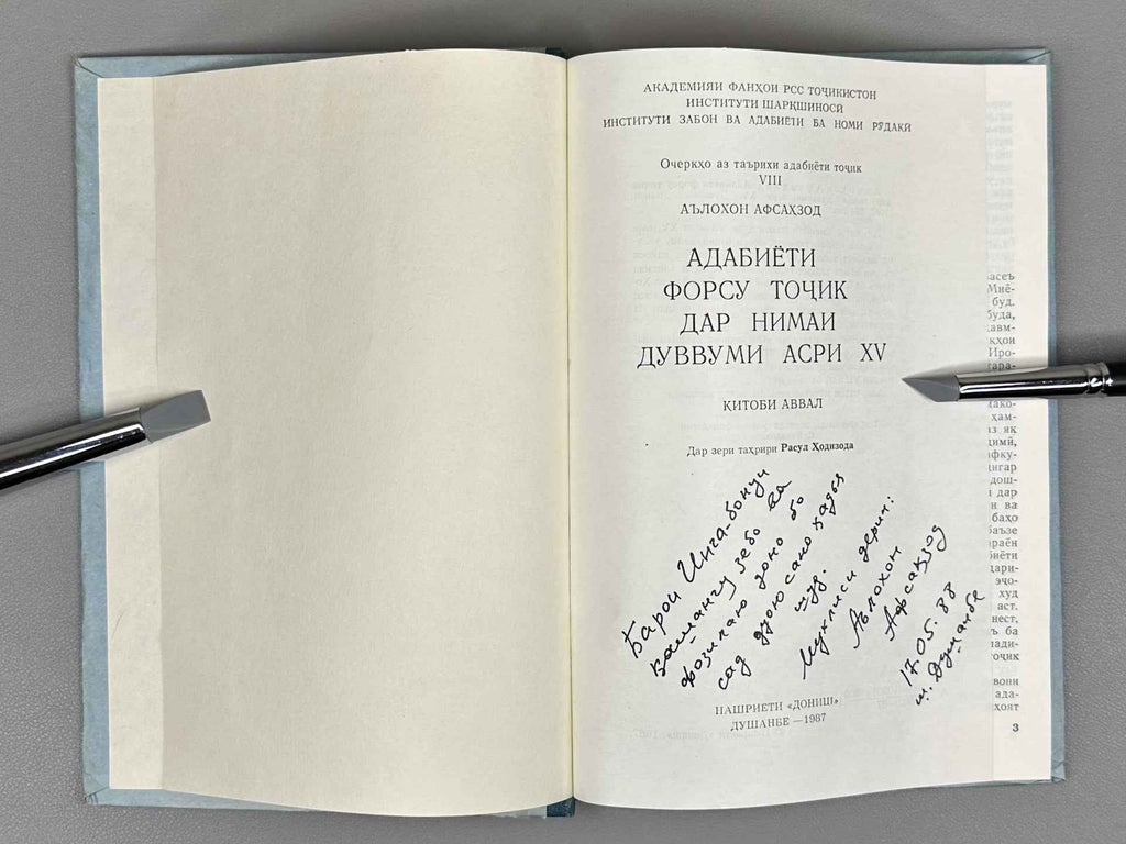 [Signed] Afsahzod, A. Persian-Tajik Literature in the Second Half of the 15th Century (Adabiyoti forsu tojik dar nimai duvvumi asri XV), 1987. In Tajik.