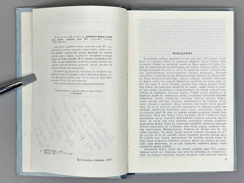 [Signed] Afsahzod, A. Persian-Tajik Literature in the Second Half of the 15th Century (Adabiyoti forsu tojik dar nimai duvvumi asri XV), 1987. In Tajik.
