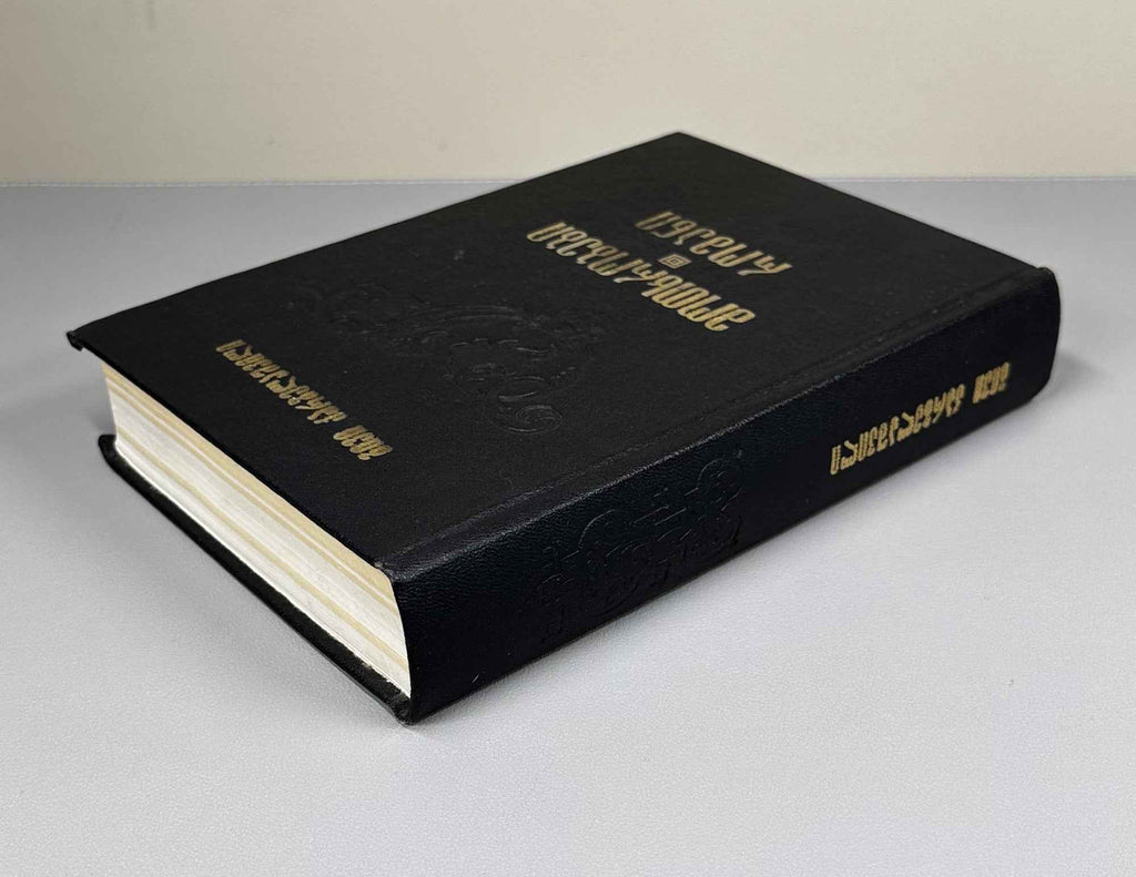 [Signed] Karbelashvili, Givi. Stories; Novel (Motkhrobebi; romani). Tbilisi, 1983. In Georgian.