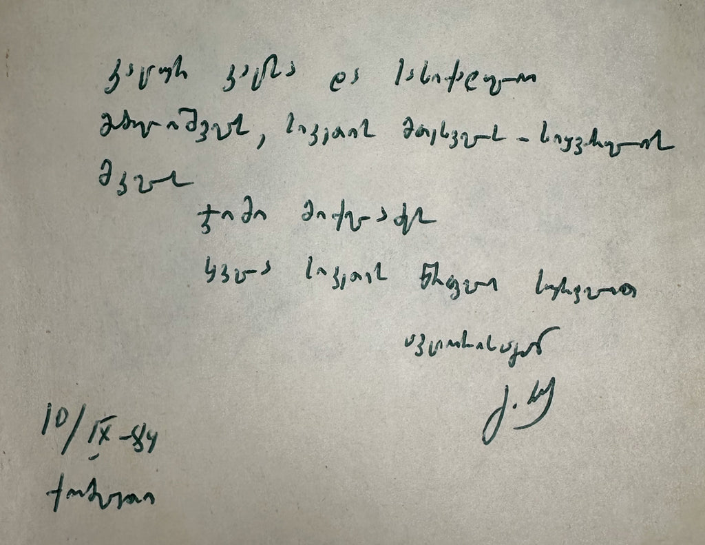 [Signed] Karbelashvili, Givi. Stories; Novel (Motkhrobebi; romani). Tbilisi, 1983. In Georgian.