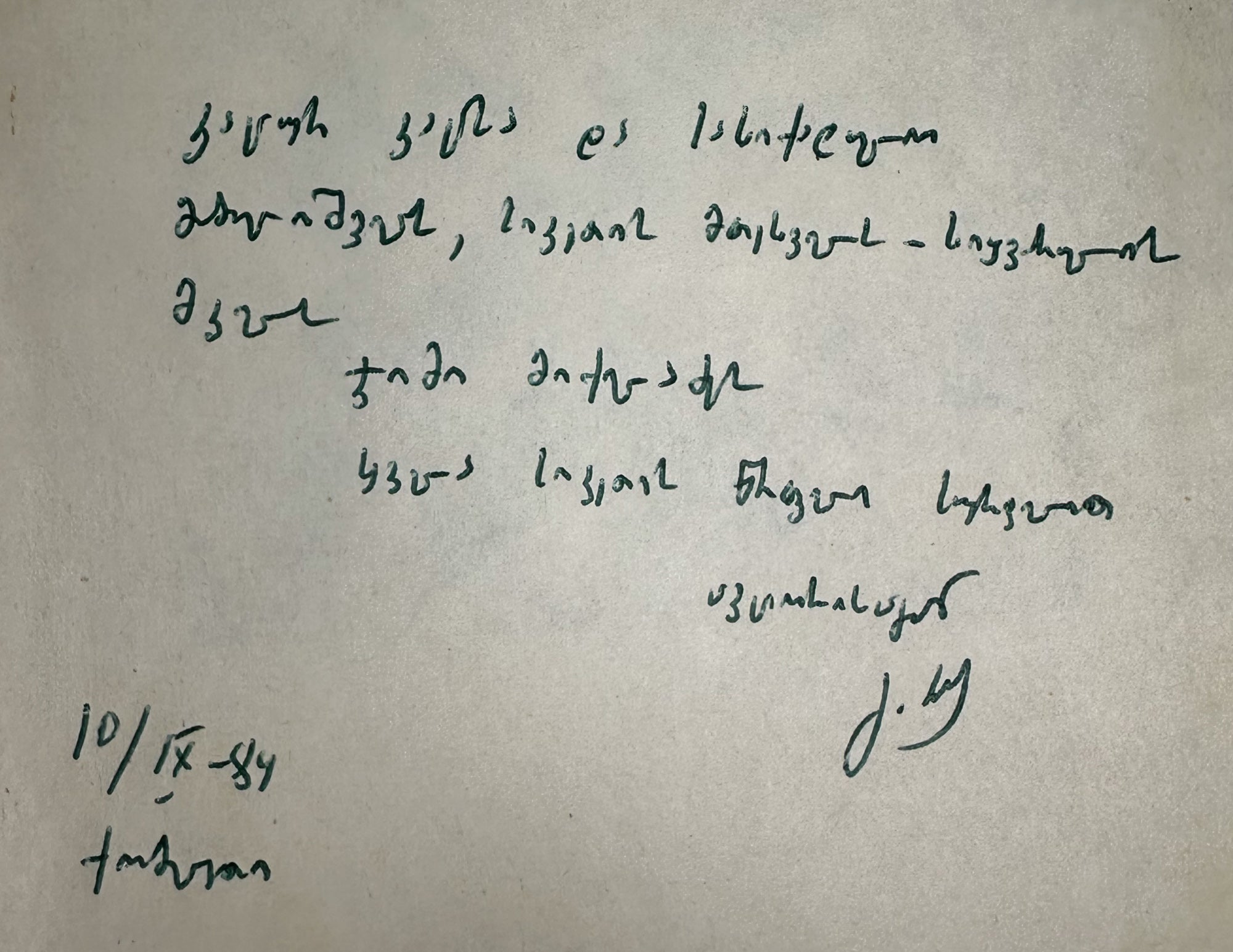 [Signed] Karbelashvili, Givi. Stories; Novel (Motkhrobebi; romani). Tbilisi, 1983. In Georgian.