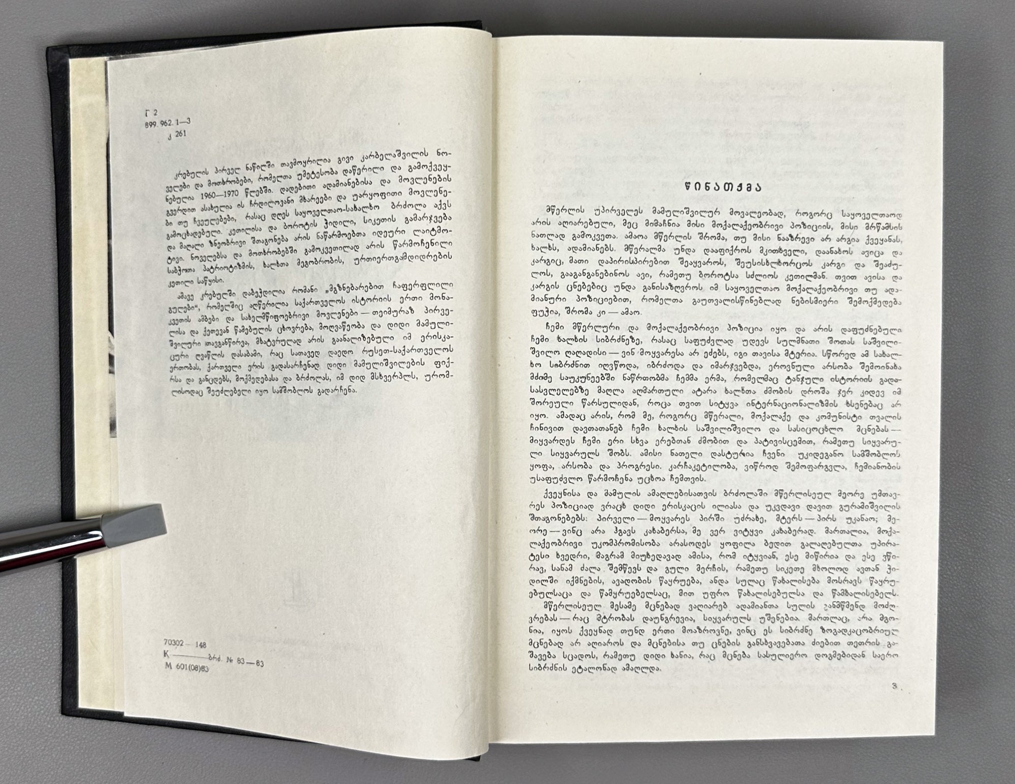 [Signed] Karbelashvili, Givi. Stories; Novel (Motkhrobebi; romani). Tbilisi, 1983. In Georgian.