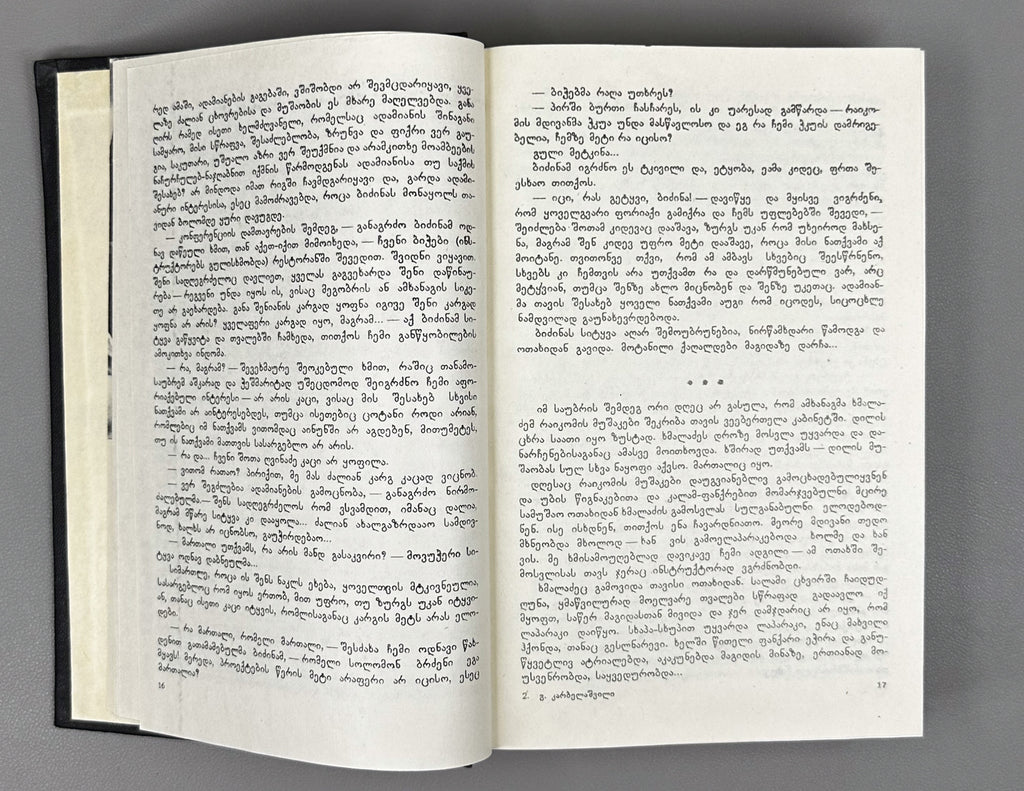 [Signed] Karbelashvili, Givi. Stories; Novel (Motkhrobebi; romani). Tbilisi, 1983. In Georgian.