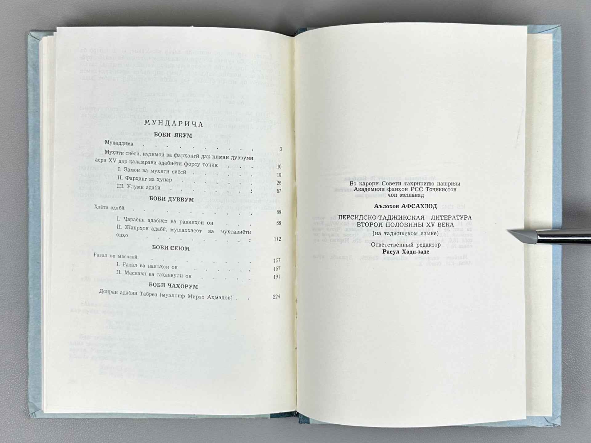 [Signed] Afsahzod, A. Persian-Tajik Literature in the Second Half of the 15th Century (Adabiyoti forsu tojik dar nimai duvvumi asri XV), 1987. In Tajik.
