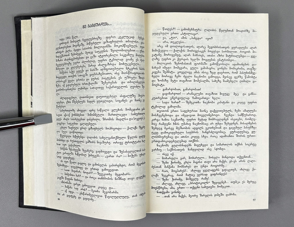 [Signed] Karbelashvili, Givi. Stories; Novel (Motkhrobebi; romani). Tbilisi, 1983. In Georgian.