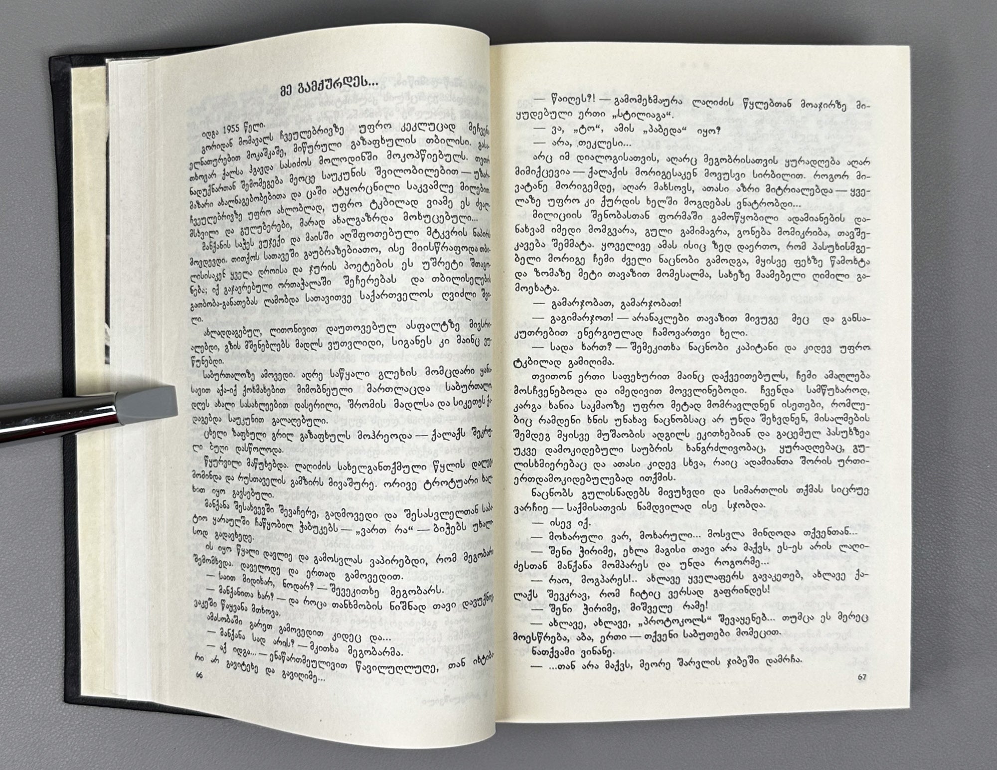 [Signed] Karbelashvili, Givi. Stories; Novel (Motkhrobebi; romani). Tbilisi, 1983. In Georgian.