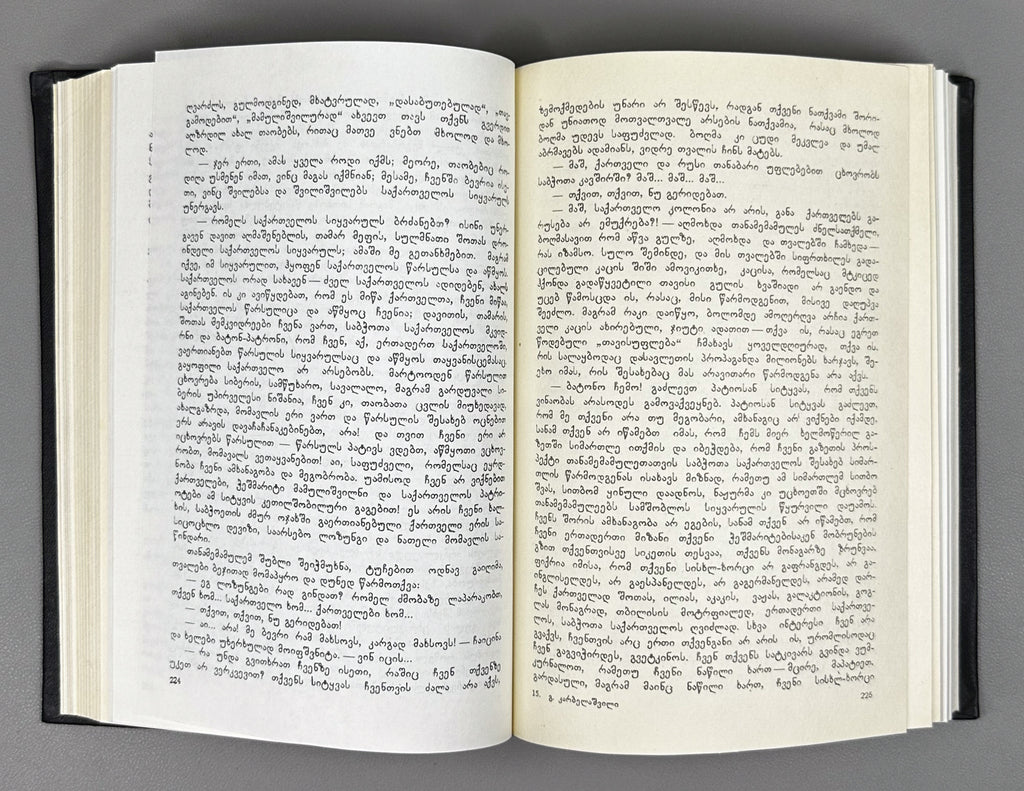 [Signed] Karbelashvili, Givi. Stories; Novel (Motkhrobebi; romani). Tbilisi, 1983. In Georgian.