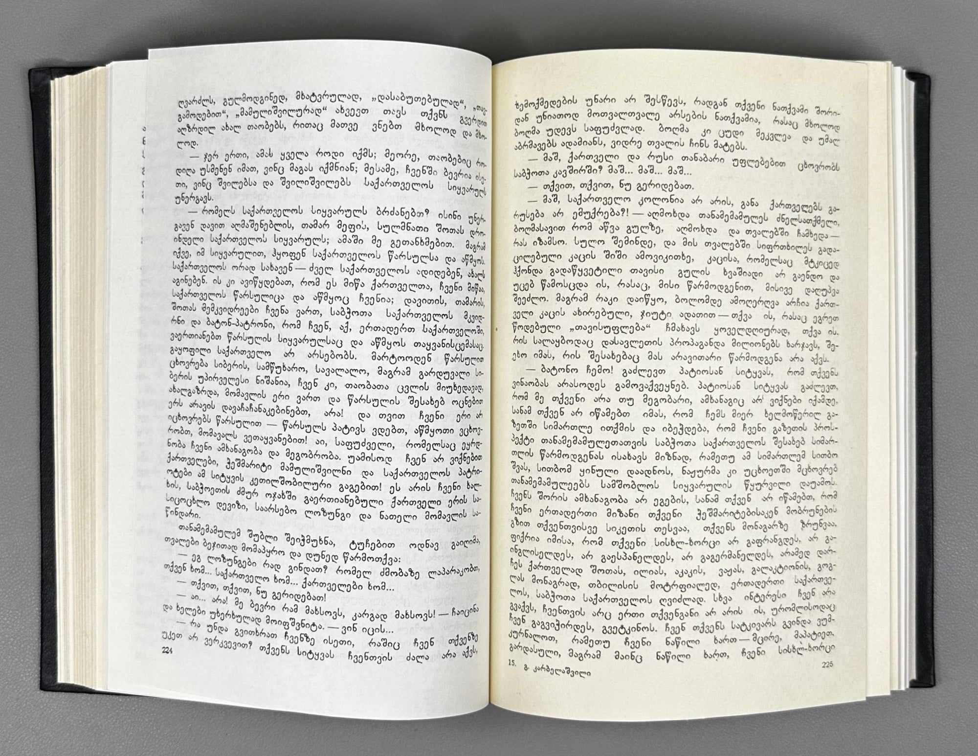 [Signed] Karbelashvili, Givi. Stories; Novel (Motkhrobebi; romani). Tbilisi, 1983. In Georgian.