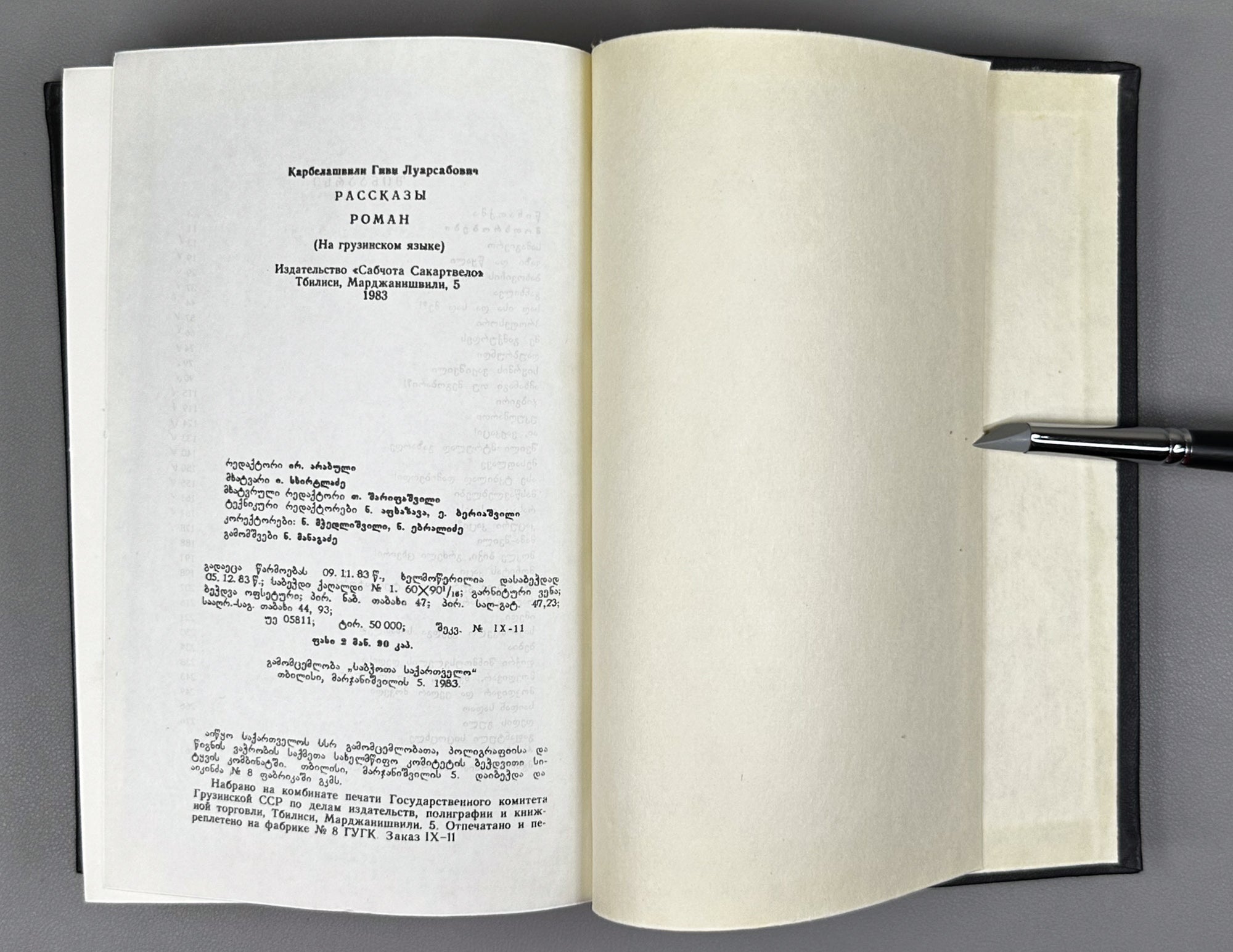 [Signed] Karbelashvili, Givi. Stories; Novel (Motkhrobebi; romani). Tbilisi, 1983. In Georgian.