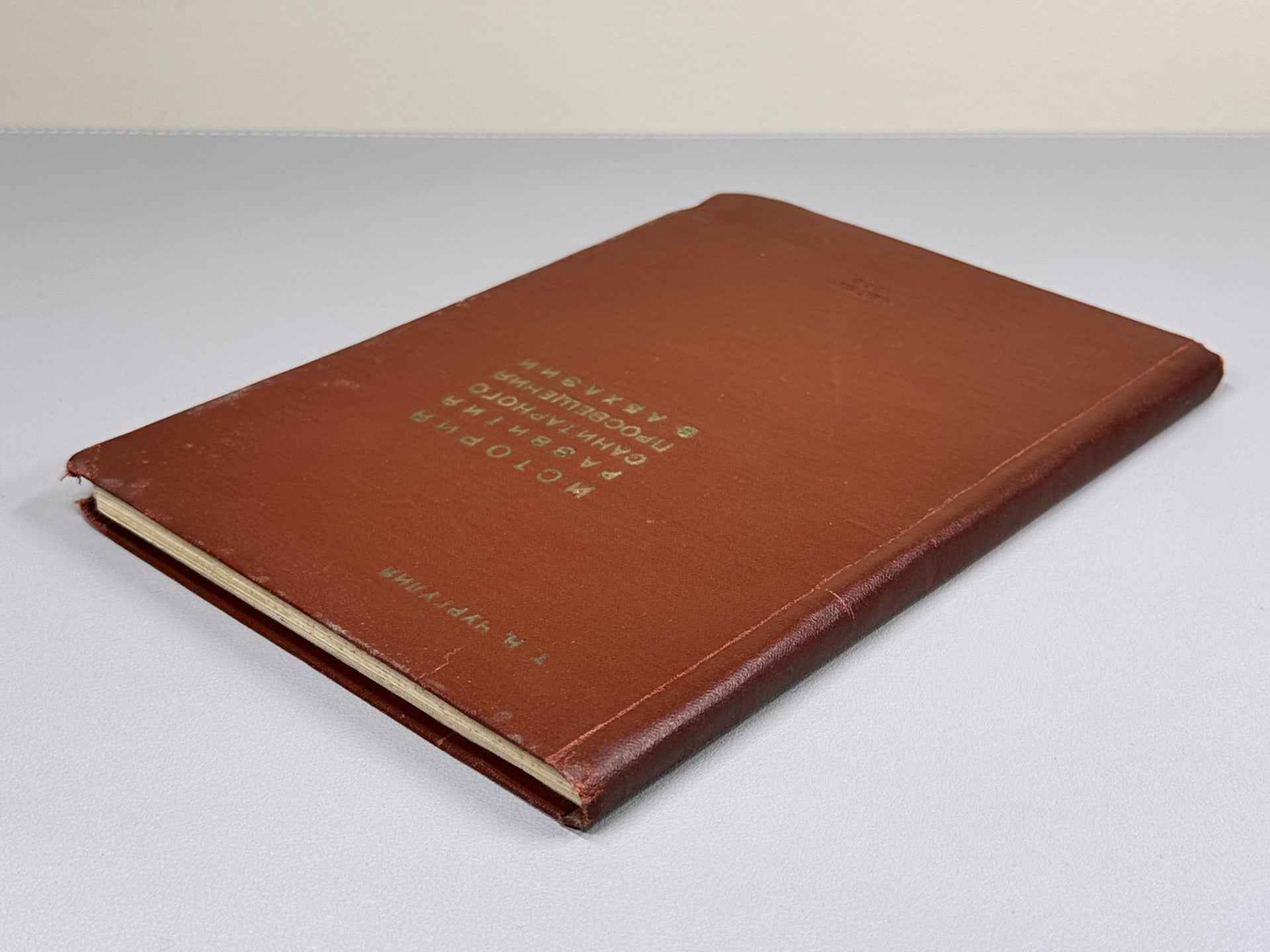 [Signed] Churgulia, T. N. History of the Development of Sanitary Education in Abkhazia (Istoriya razvitiya sanitarnogo prosveshcheniya v Abkhazii), 1958. In Russian