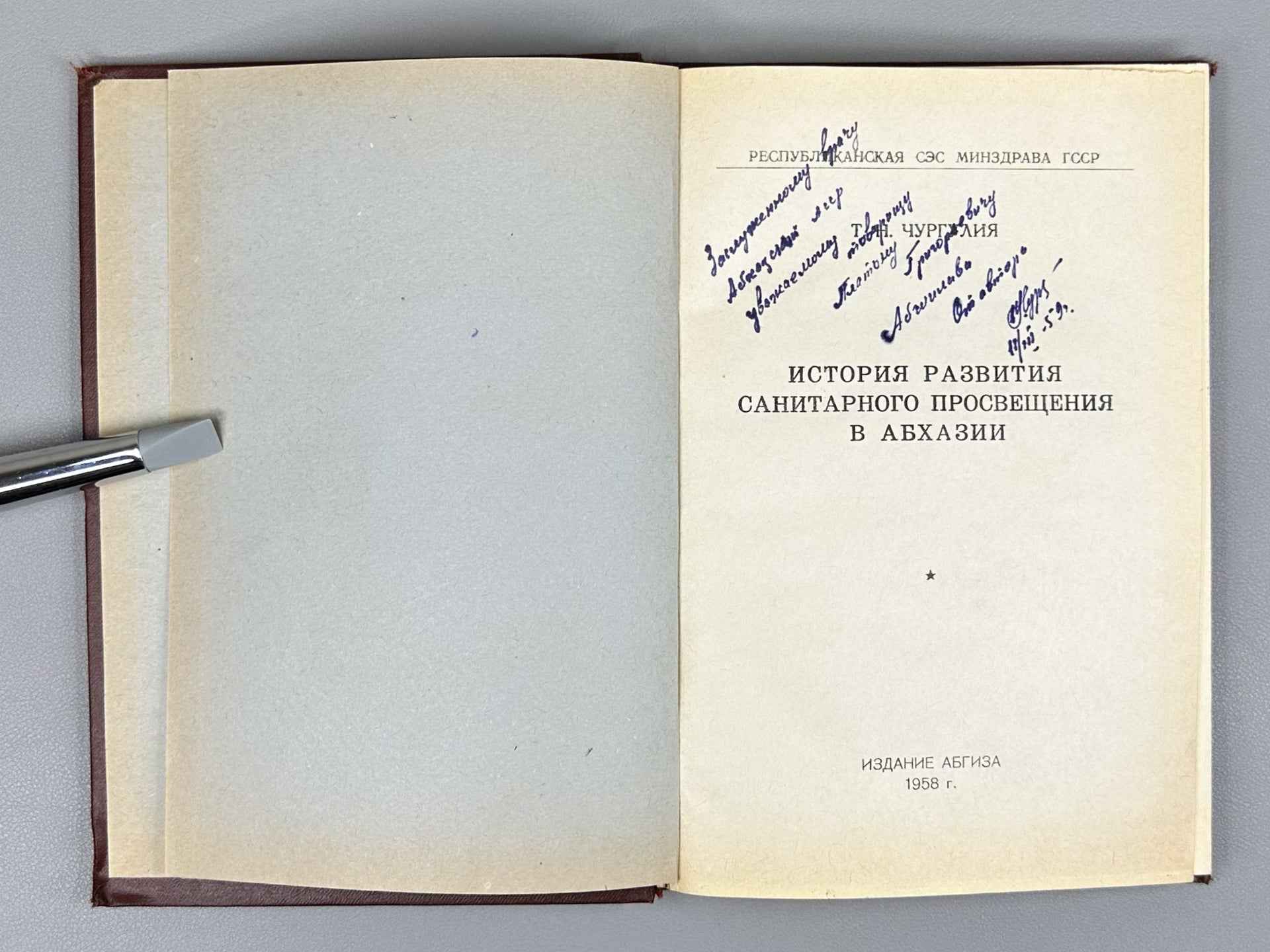 [Signed] Churgulia, T. N. History of the Development of Sanitary Education in Abkhazia (Istoriya razvitiya sanitarnogo prosveshcheniya v Abkhazii), 1958. In Russian