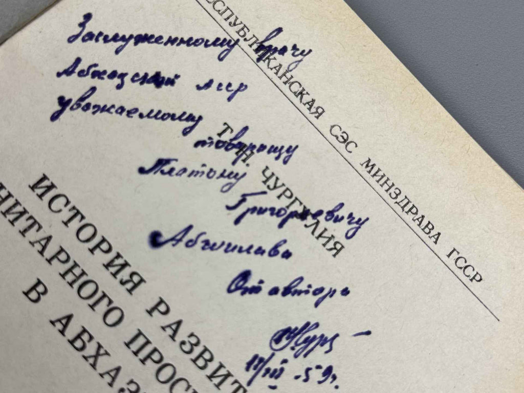 [Signed] Churgulia, T. N. History of the Development of Sanitary Education in Abkhazia (Istoriya razvitiya sanitarnogo prosveshcheniya v Abkhazii), 1958. In Russian