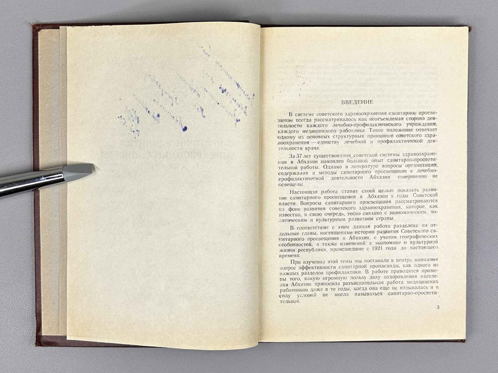 [Signed] Churgulia, T. N. History of the Development of Sanitary Education in Abkhazia (Istoriya razvitiya sanitarnogo prosveshcheniya v Abkhazii), 1958. In Russian