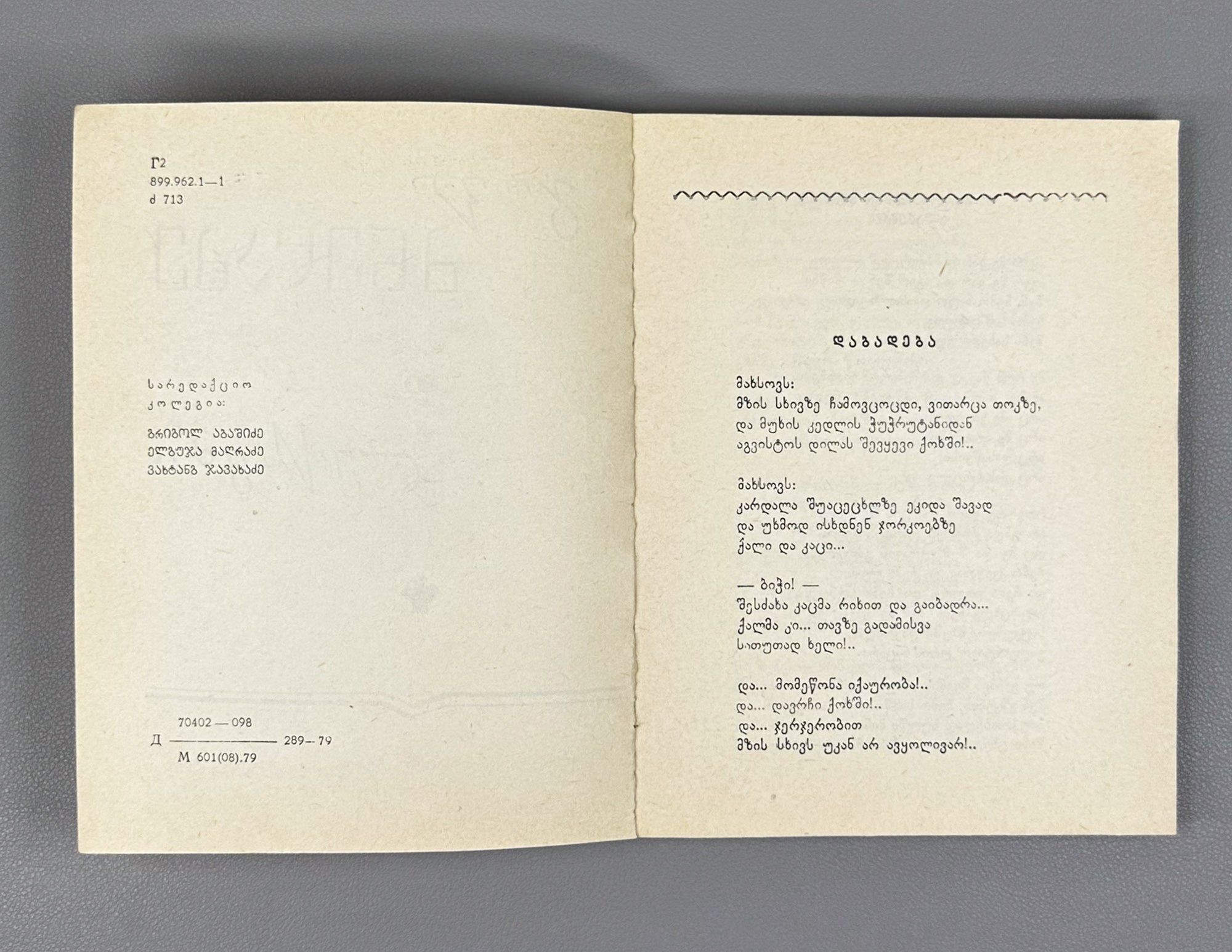 [Signed] Dzneladze, Givi. Poems (Leksebi). Series: Library of Georgian Soviet Poetry. Tbilisi, 1979. In Georgian.