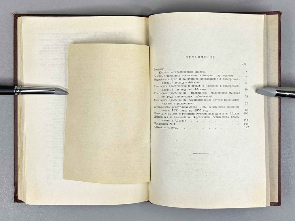 [Signed] Churgulia, T. N. History of the Development of Sanitary Education in Abkhazia (Istoriya razvitiya sanitarnogo prosveshcheniya v Abkhazii), 1958. In Russian