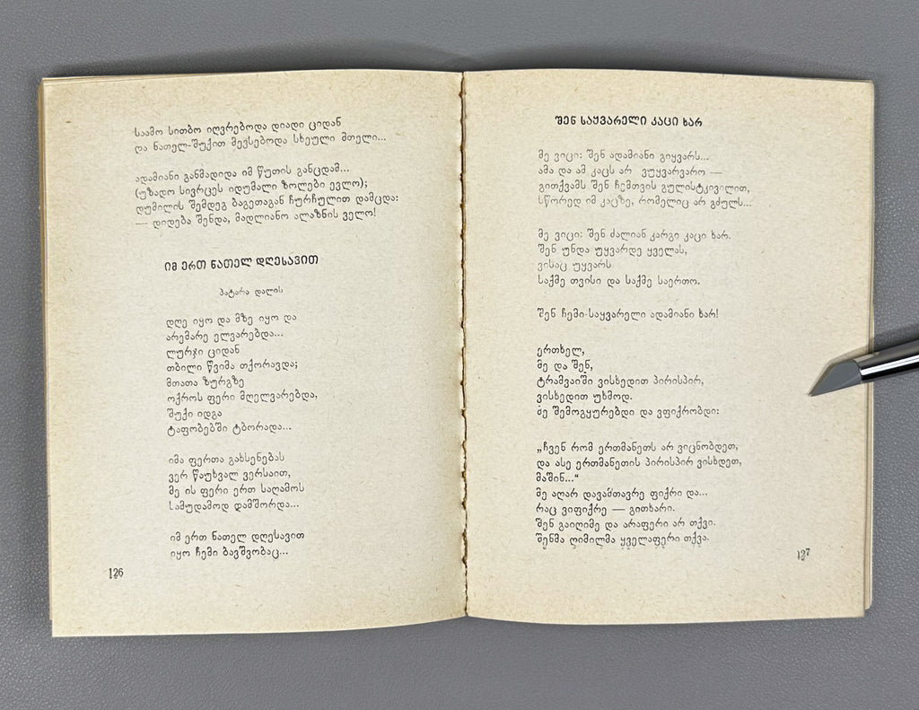 [Signed] Dzneladze, Givi. Poems (Leksebi). Series: Library of Georgian Soviet Poetry. Tbilisi, 1979. In Georgian.