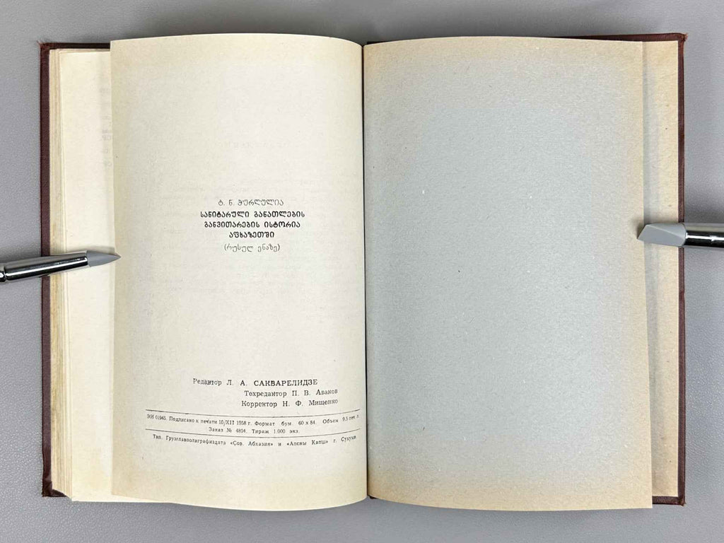 [Signed] Churgulia, T. N. History of the Development of Sanitary Education in Abkhazia (Istoriya razvitiya sanitarnogo prosveshcheniya v Abkhazii), 1958. In Russian