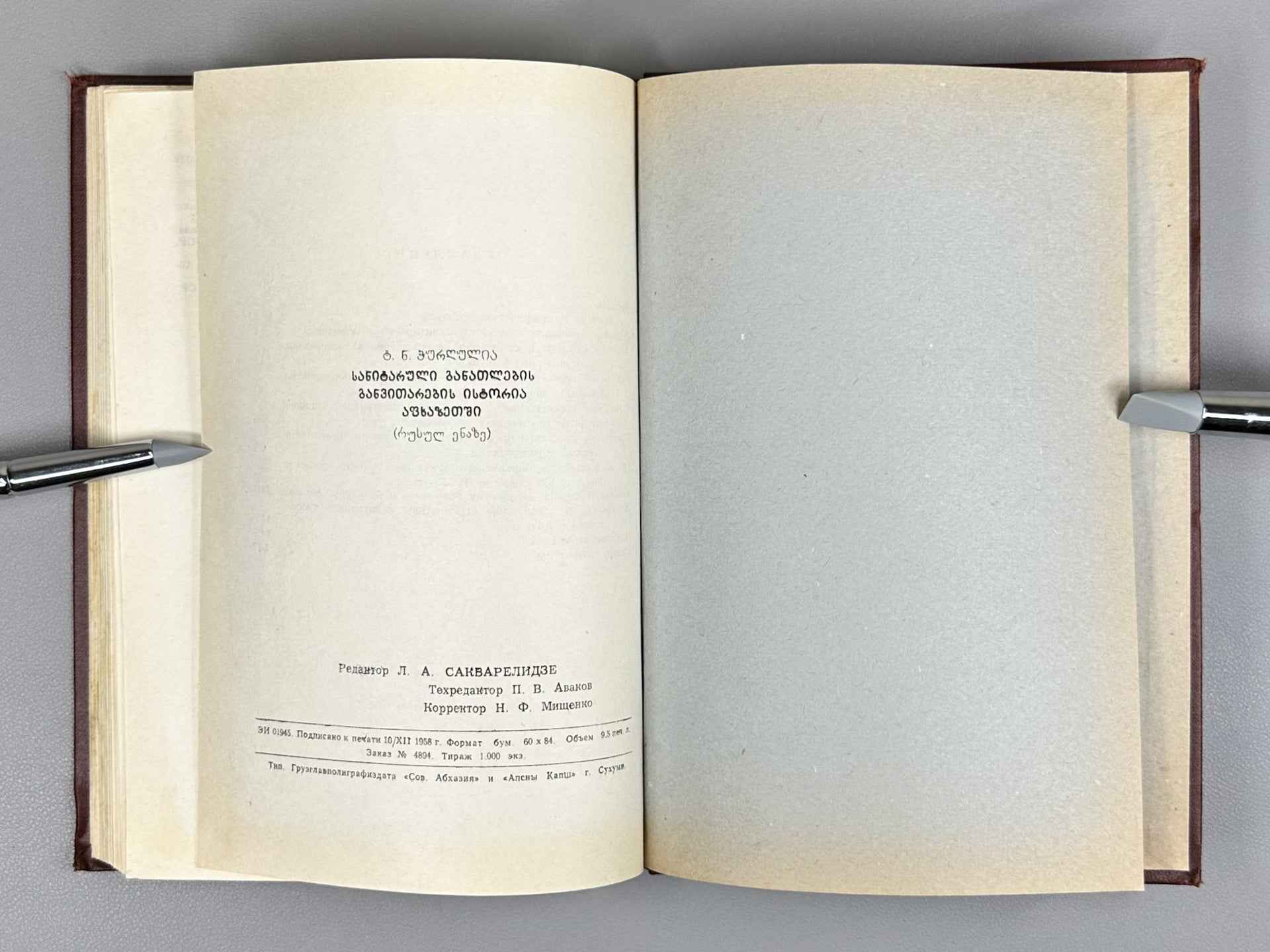 [Signed] Churgulia, T. N. History of the Development of Sanitary Education in Abkhazia (Istoriya razvitiya sanitarnogo prosveshcheniya v Abkhazii), 1958. In Russian
