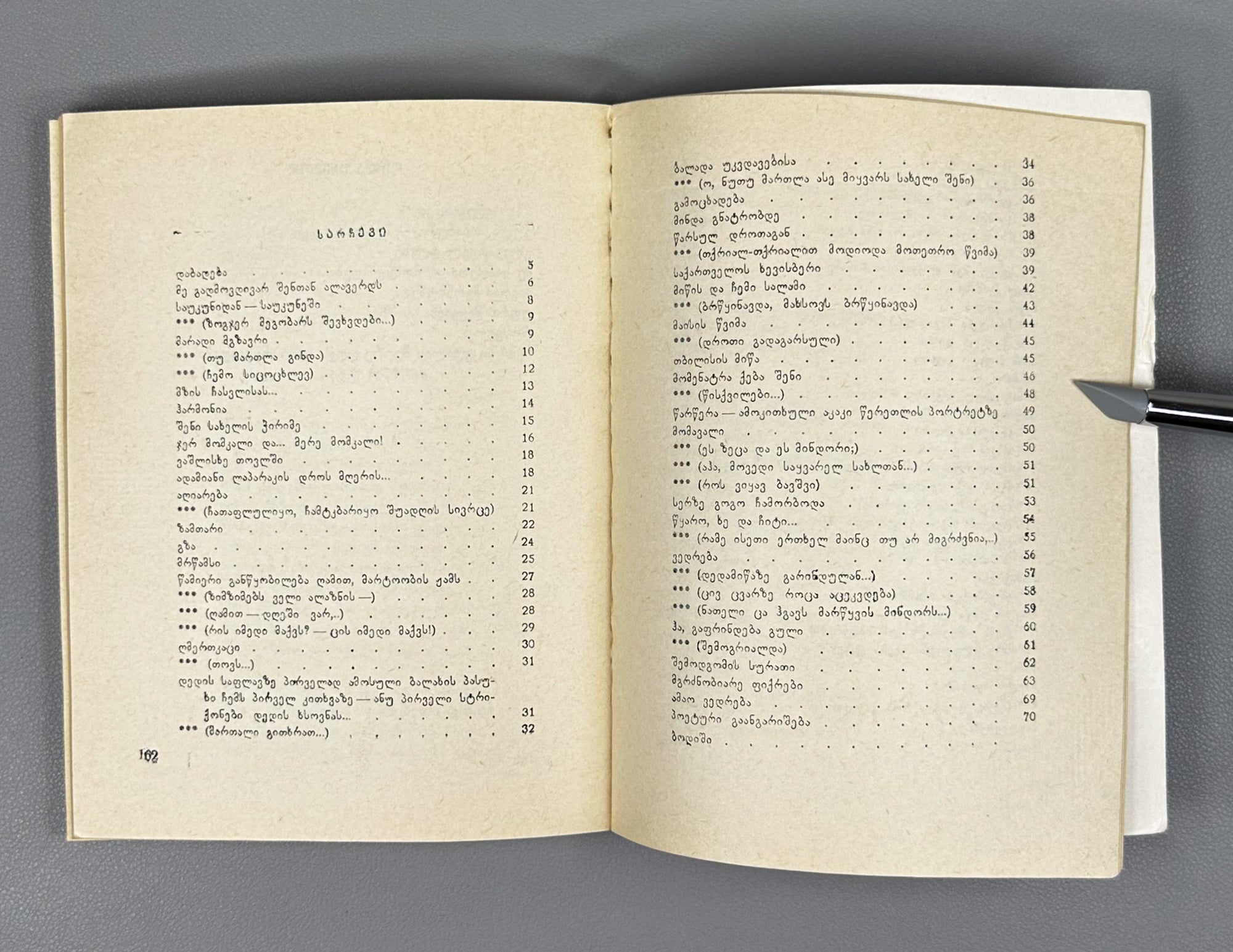 [Signed] Dzneladze, Givi. Poems (Leksebi). Series: Library of Georgian Soviet Poetry. Tbilisi, 1979. In Georgian.