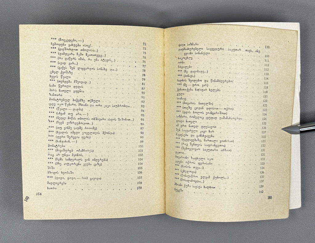 [Signed] Dzneladze, Givi. Poems (Leksebi). Series: Library of Georgian Soviet Poetry. Tbilisi, 1979. In Georgian.