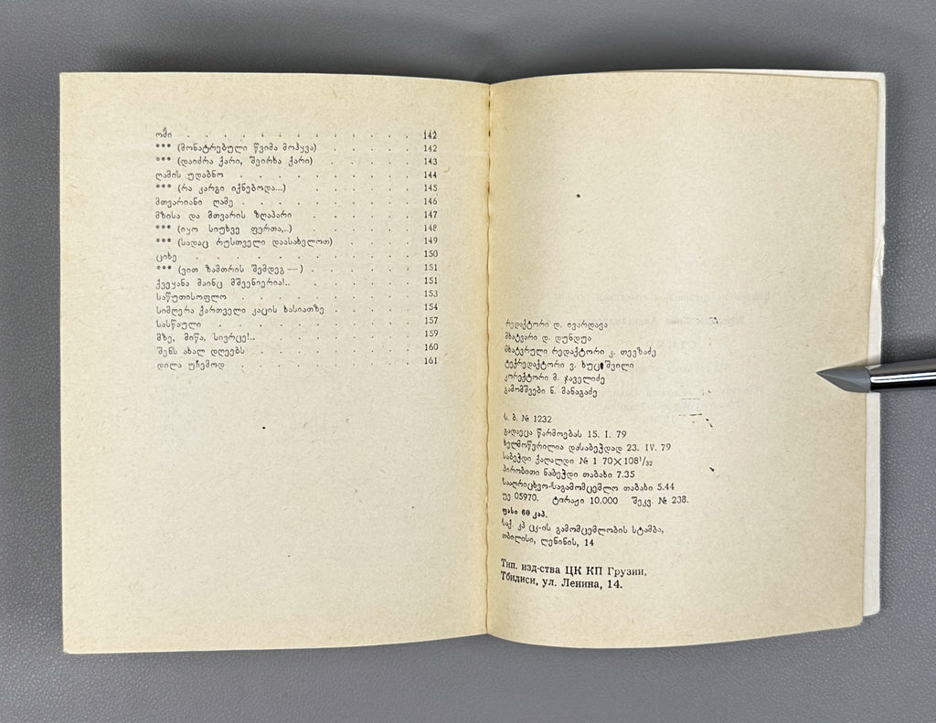 [Signed] Dzneladze, Givi. Poems (Leksebi). Series: Library of Georgian Soviet Poetry. Tbilisi, 1979. In Georgian.