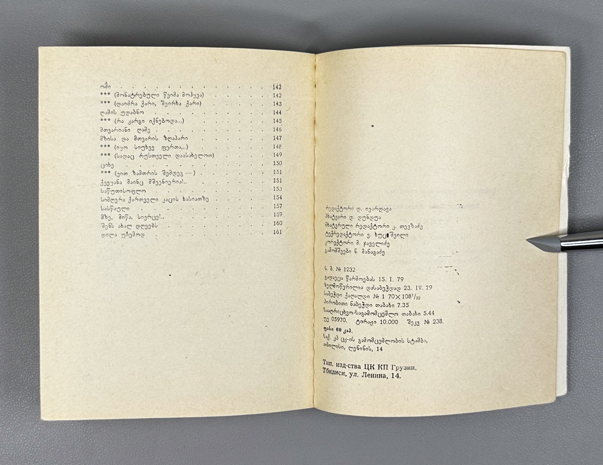 [Signed] Dzneladze, Givi. Poems (Leksebi). Series: Library of Georgian Soviet Poetry. Tbilisi, 1979. In Georgian.