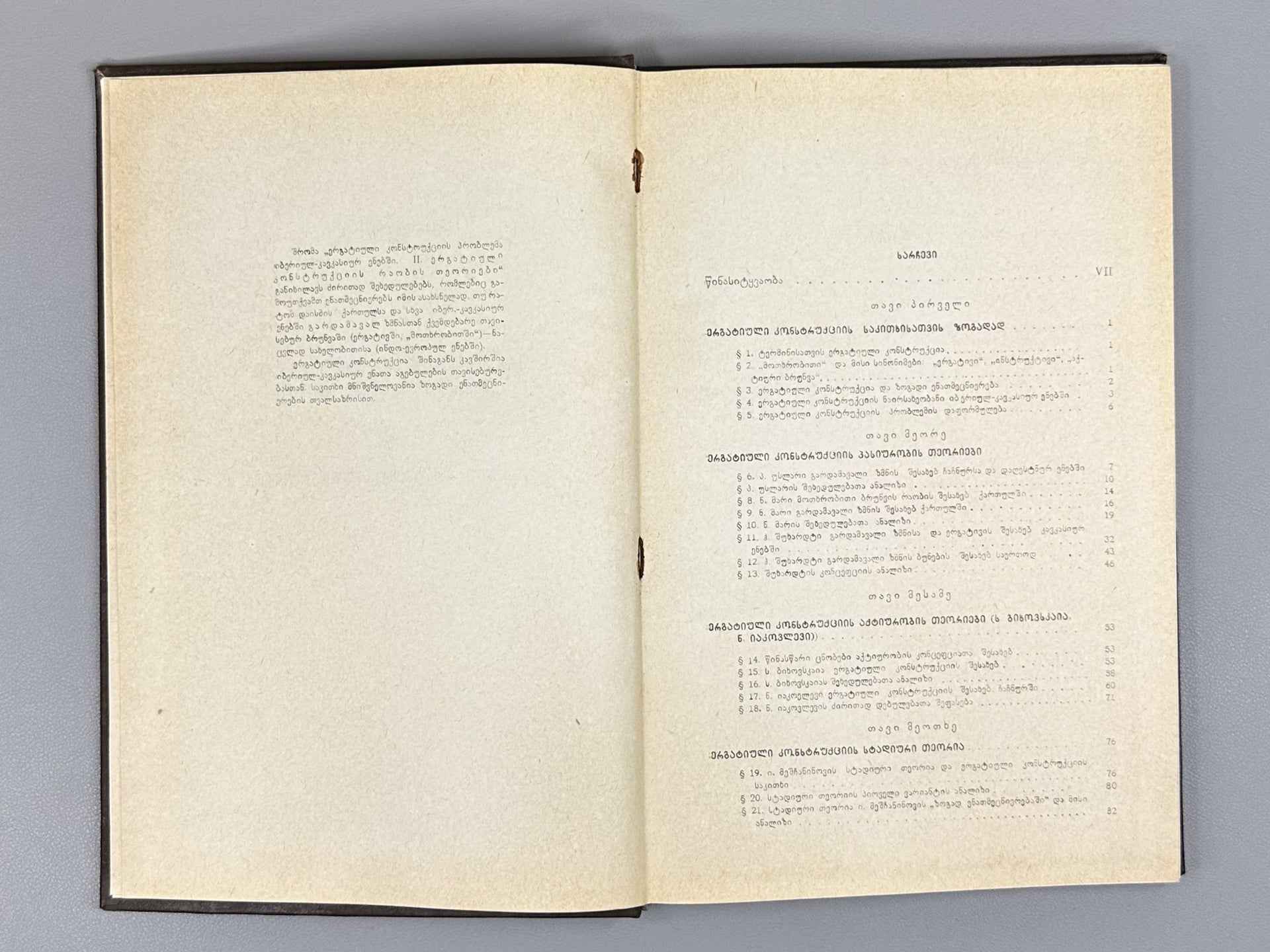 Chikobava, Arnold. The Problem of the Ergative Construction in Ibero-Caucasian Languages. Vol. 2: Theories on the Nature of the Ergative Construction (Ergatiuli konstruktsiis problema iberiul-kavkasiur enebshi), 1961. In Georgian.