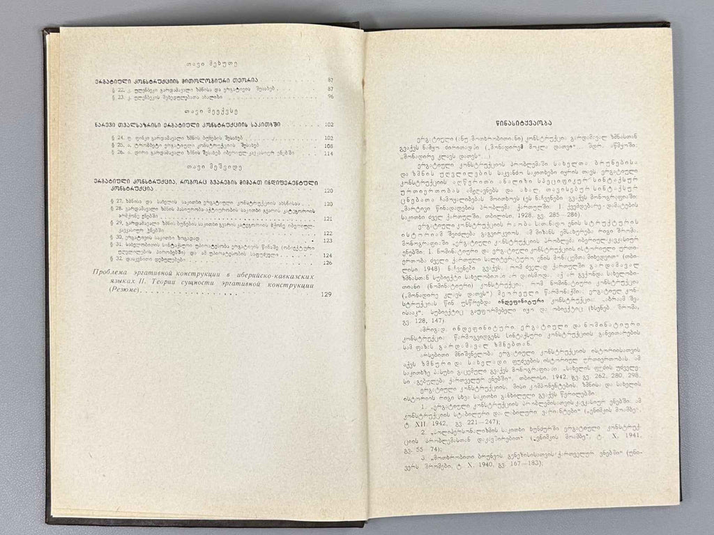 Chikobava, Arnold. The Problem of the Ergative Construction in Ibero-Caucasian Languages. Vol. 2: Theories on the Nature of the Ergative Construction (Ergatiuli konstruktsiis problema iberiul-kavkasiur enebshi), 1961. In Georgian.