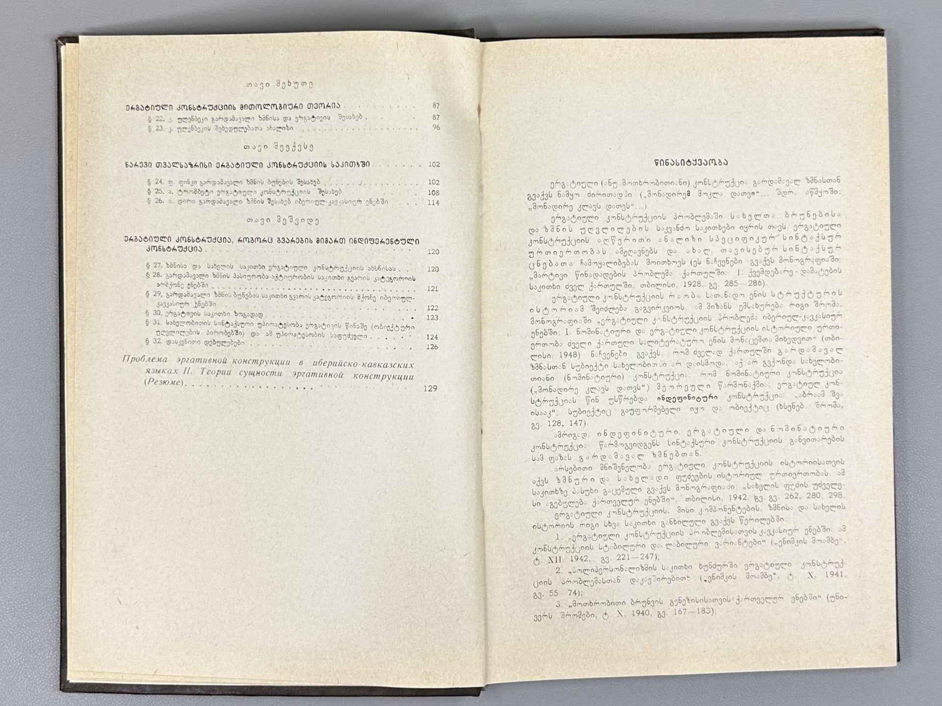 Chikobava, Arnold. The Problem of the Ergative Construction in Ibero-Caucasian Languages. Vol. 2: Theories on the Nature of the Ergative Construction (Ergatiuli konstruktsiis problema iberiul-kavkasiur enebshi), 1961. In Georgian.