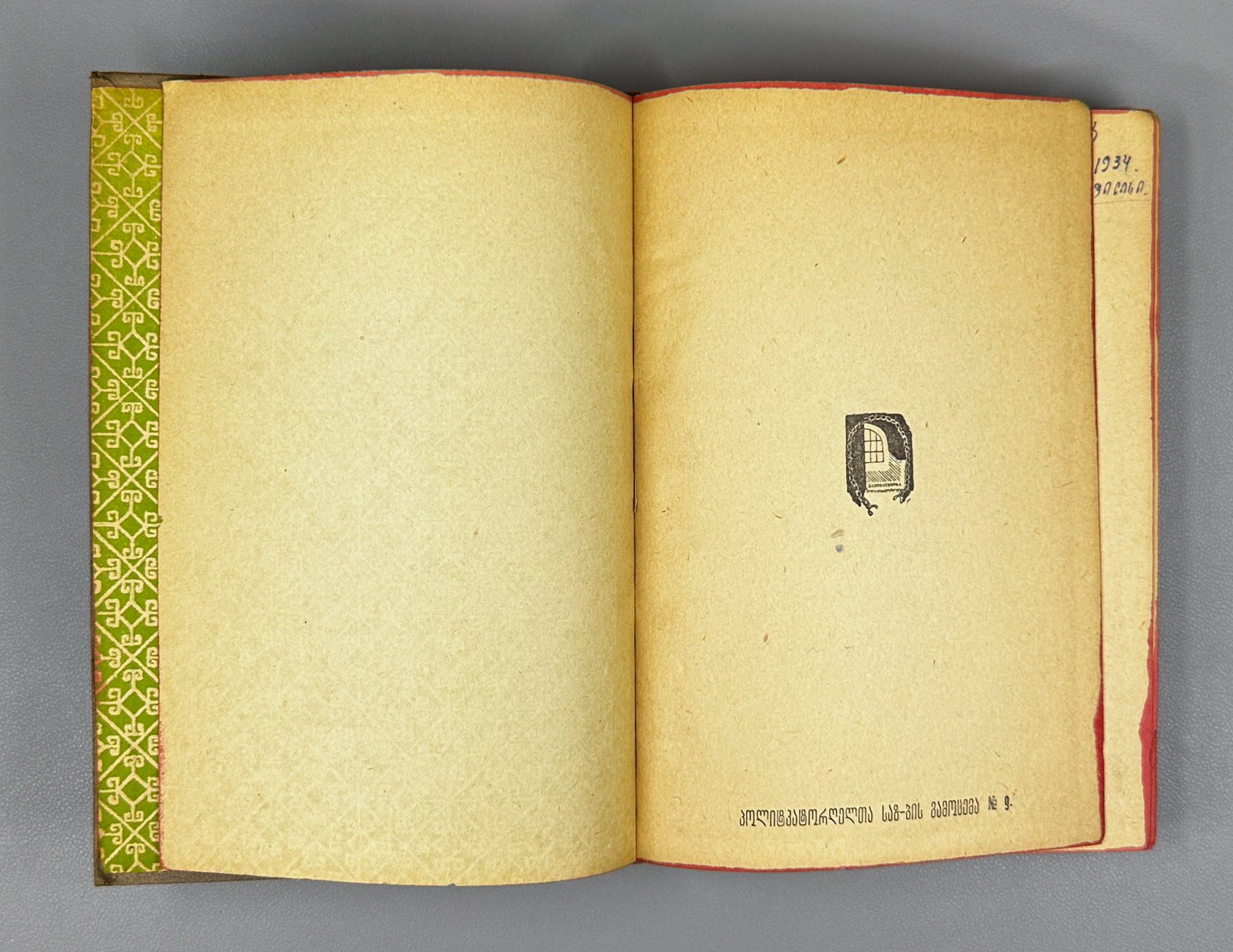 Lasхishvili, Giorgi. Memoirs (1885-1915). First edition. Publication of the Society of Former Political Convicts and Exiles, 1934. In Georgian.