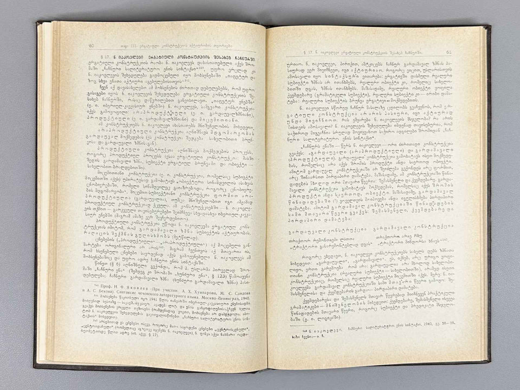 Chikobava, Arnold. The Problem of the Ergative Construction in Ibero-Caucasian Languages. Vol. 2: Theories on the Nature of the Ergative Construction (Ergatiuli konstruktsiis problema iberiul-kavkasiur enebshi), 1961. In Georgian.