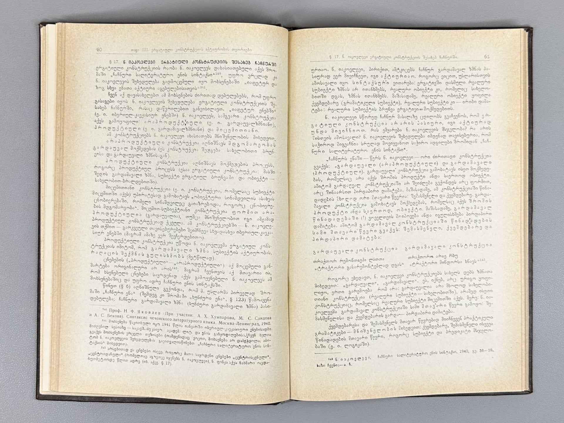 Chikobava, Arnold. The Problem of the Ergative Construction in Ibero-Caucasian Languages. Vol. 2: Theories on the Nature of the Ergative Construction (Ergatiuli konstruktsiis problema iberiul-kavkasiur enebshi), 1961. In Georgian.