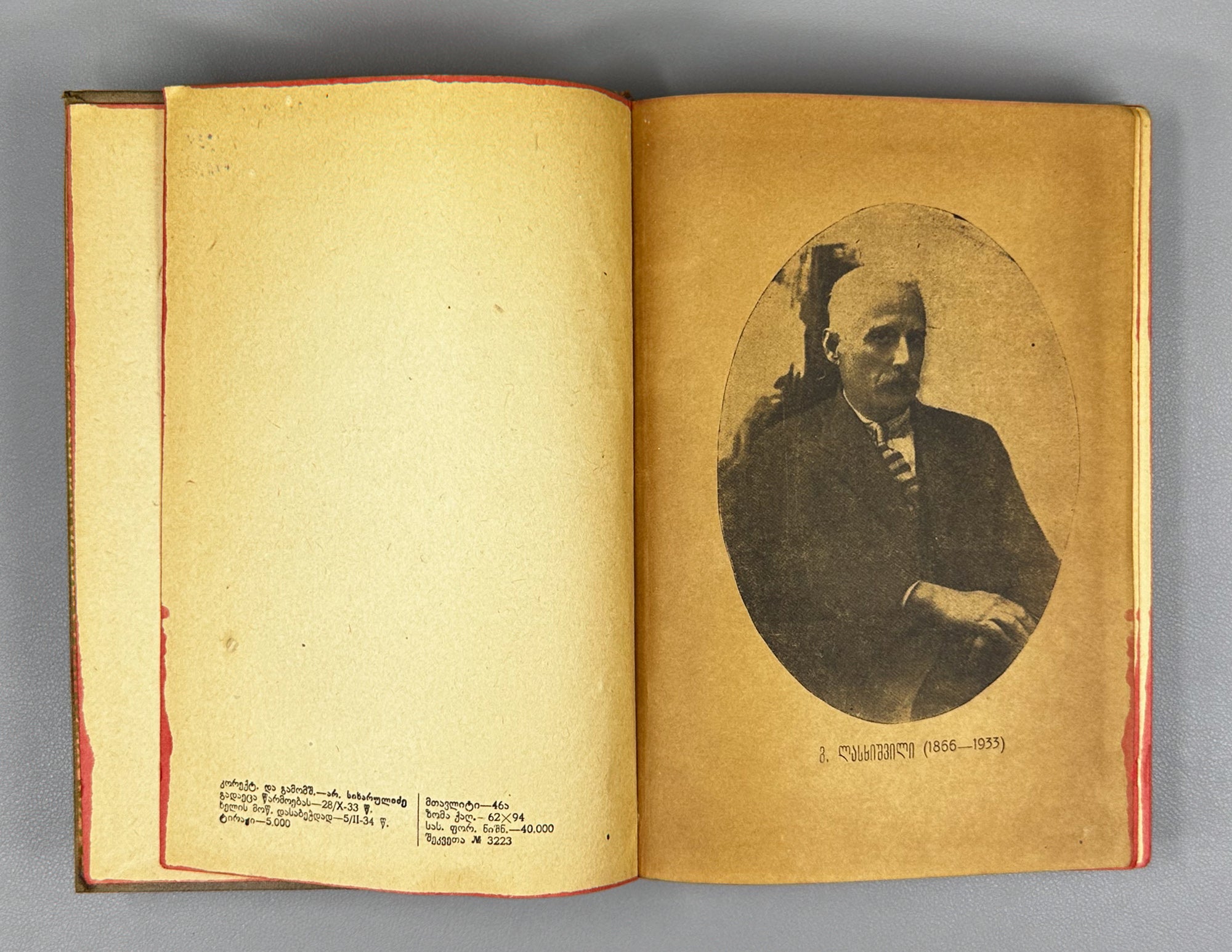 Lasхishvili, Giorgi. Memoirs (1885-1915). First edition. Publication of the Society of Former Political Convicts and Exiles, 1934. In Georgian.