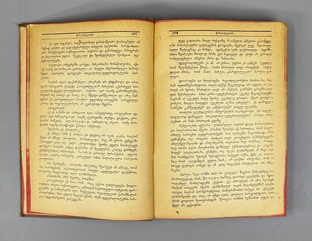 Lasхishvili, Giorgi. Memoirs (1885-1915). First edition. Publication of the Society of Former Political Convicts and Exiles, 1934. In Georgian.