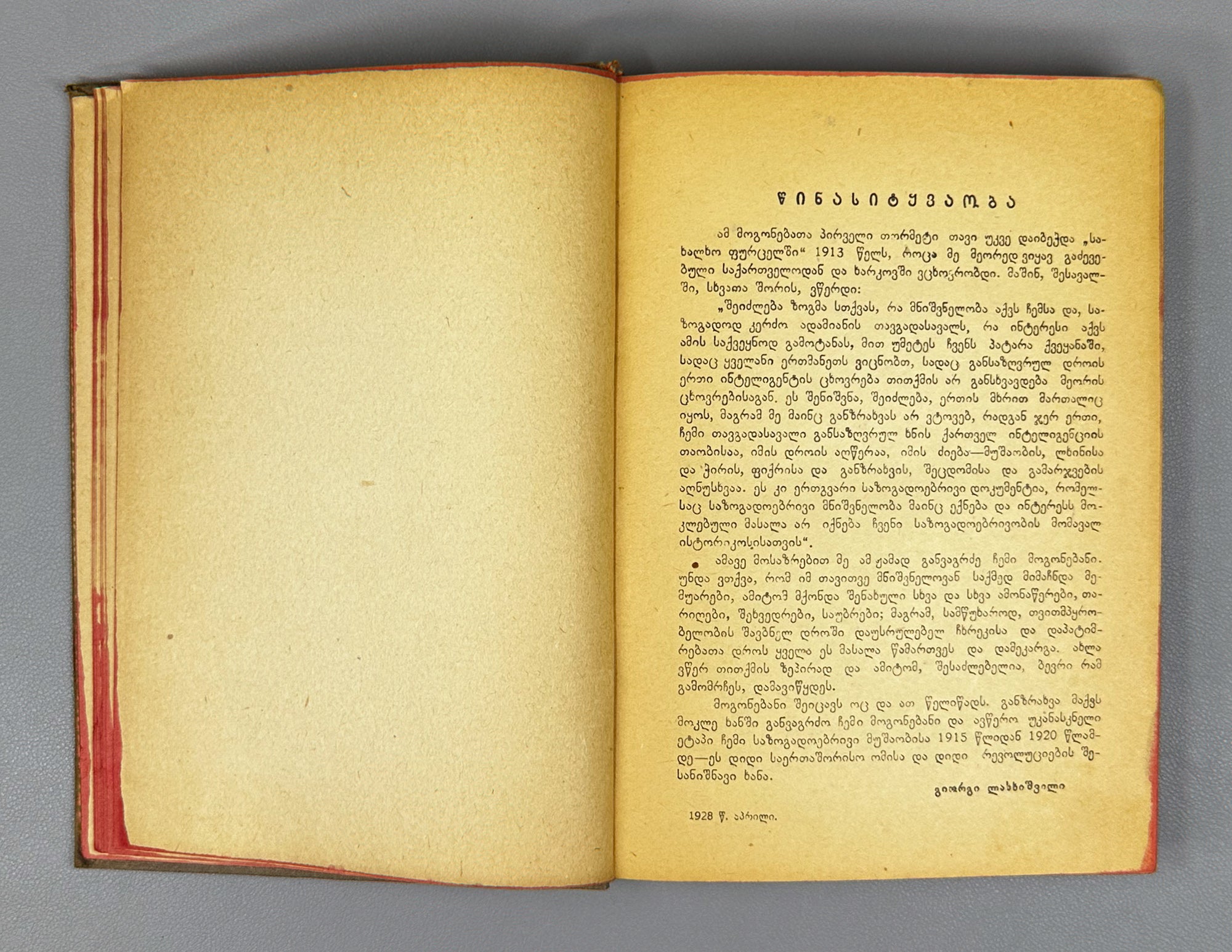 Lasхishvili, Giorgi. Memoirs (1885-1915). First edition. Publication of the Society of Former Political Convicts and Exiles, 1934. In Georgian.