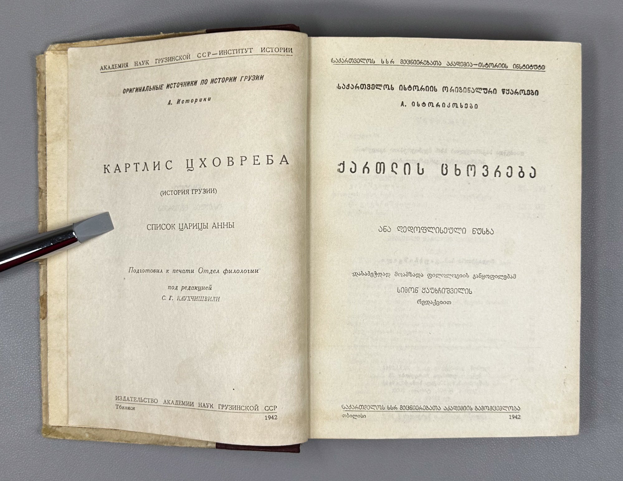 Kartlis Tskhovreba (The Georgian Chronicles): The "Queen Anna" Manuscript. First edition. Simon Kaukhchishvili. Tbilisi, 1942. In Georgian.