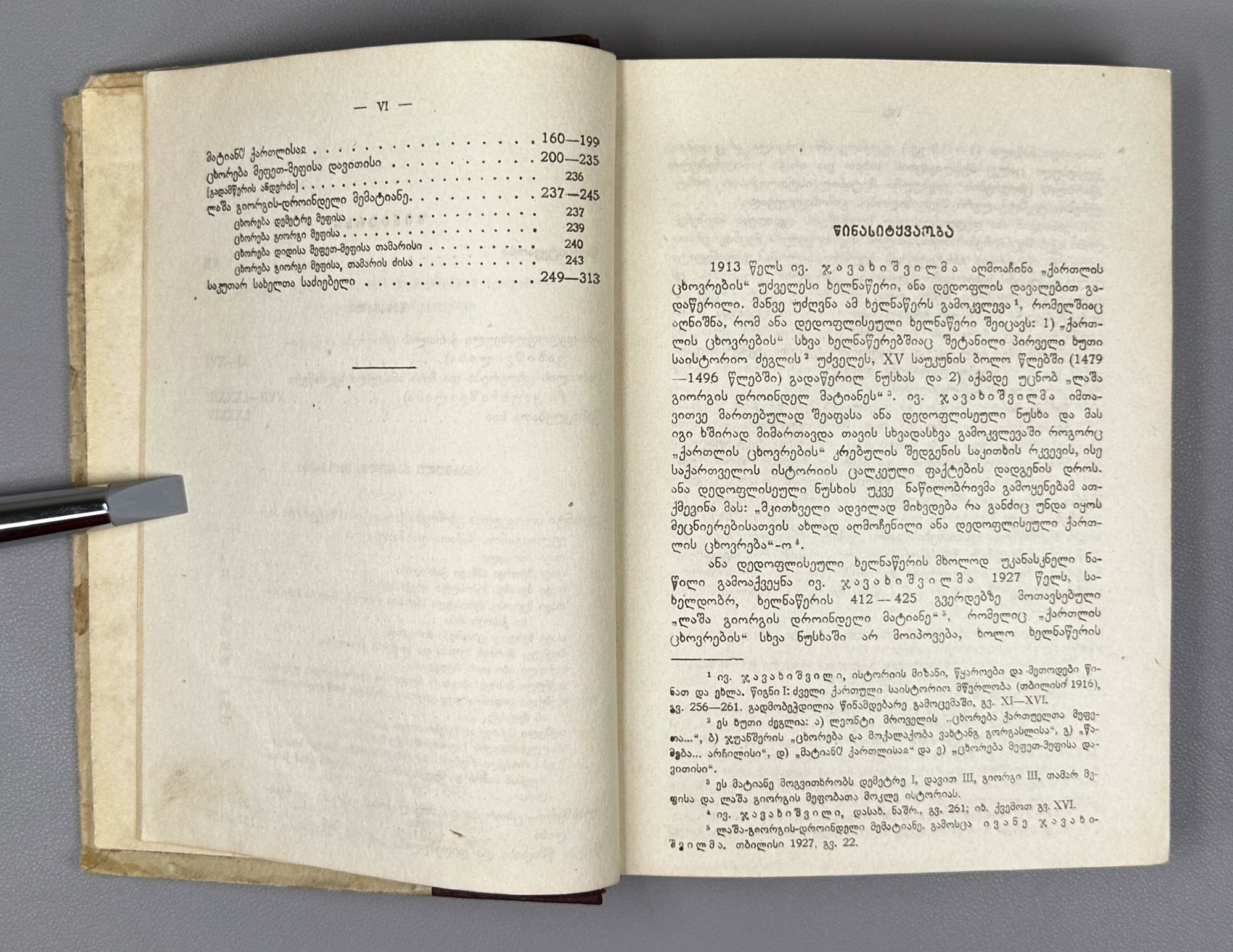 Kartlis Tskhovreba (The Georgian Chronicles): The "Queen Anna" Manuscript. First edition. Simon Kaukhchishvili. Tbilisi, 1942. In Georgian.