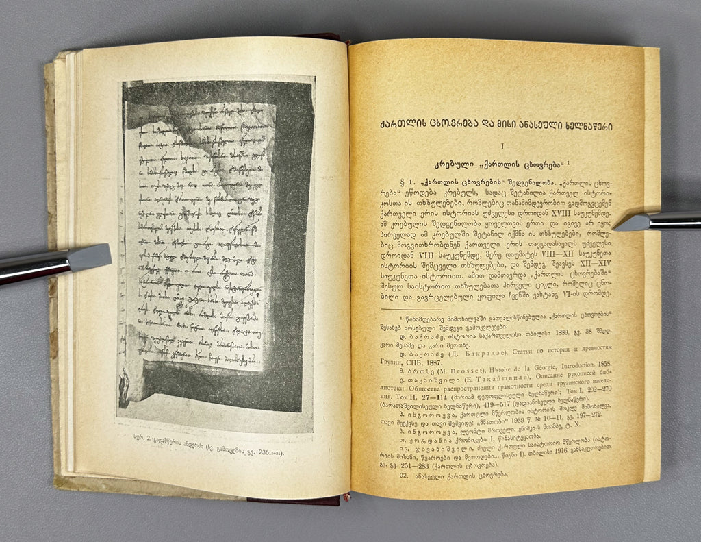 Kartlis Tskhovreba (The Georgian Chronicles): The "Queen Anna" Manuscript. First edition. Simon Kaukhchishvili. Tbilisi, 1942. In Georgian.