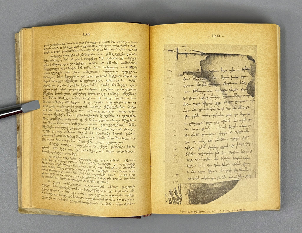 Kartlis Tskhovreba (The Georgian Chronicles): The "Queen Anna" Manuscript. First edition. Simon Kaukhchishvili. Tbilisi, 1942. In Georgian.