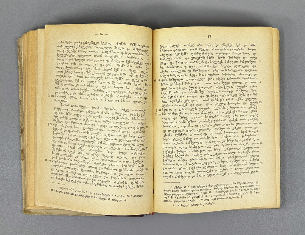 Kartlis Tskhovreba (The Georgian Chronicles): The "Queen Anna" Manuscript. First edition. Simon Kaukhchishvili. Tbilisi, 1942. In Georgian.