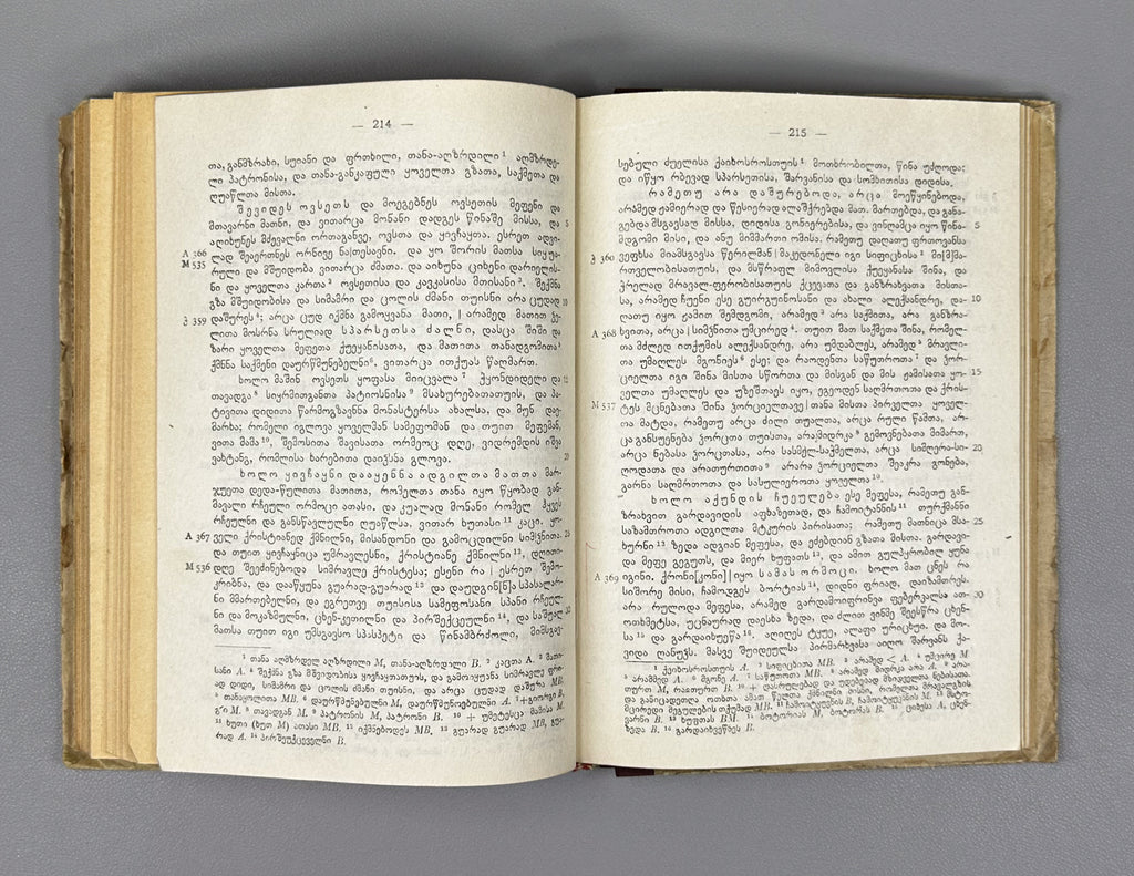 Kartlis Tskhovreba (The Georgian Chronicles): The "Queen Anna" Manuscript. First edition. Simon Kaukhchishvili. Tbilisi, 1942. In Georgian.