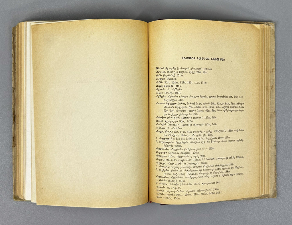 Kartlis Tskhovreba (The Georgian Chronicles): The "Queen Anna" Manuscript. First edition. Simon Kaukhchishvili. Tbilisi, 1942. In Georgian.