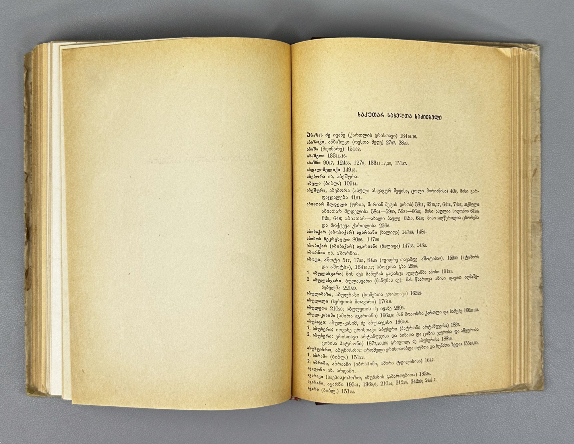 Kartlis Tskhovreba (The Georgian Chronicles): The "Queen Anna" Manuscript. First edition. Simon Kaukhchishvili. Tbilisi, 1942. In Georgian.