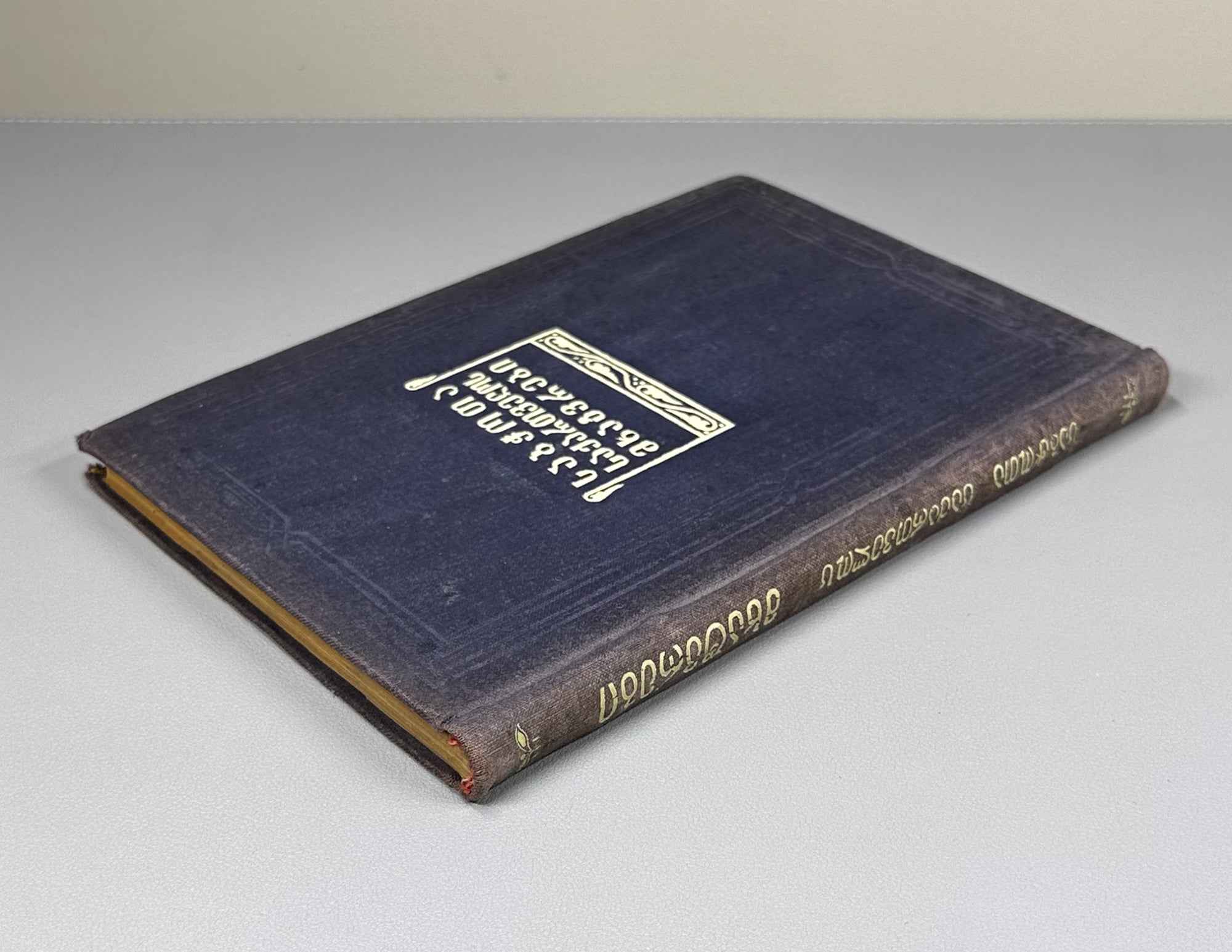 Artists of Soviet Georgia: Painting, Sculpture, Graphics, Decorative Arts (Sabch'ota Sakartvelos mkhat'vrebi). A biographical directory of the members of the Union of Soviet Artists of Georgia, 1941. In Georgian.