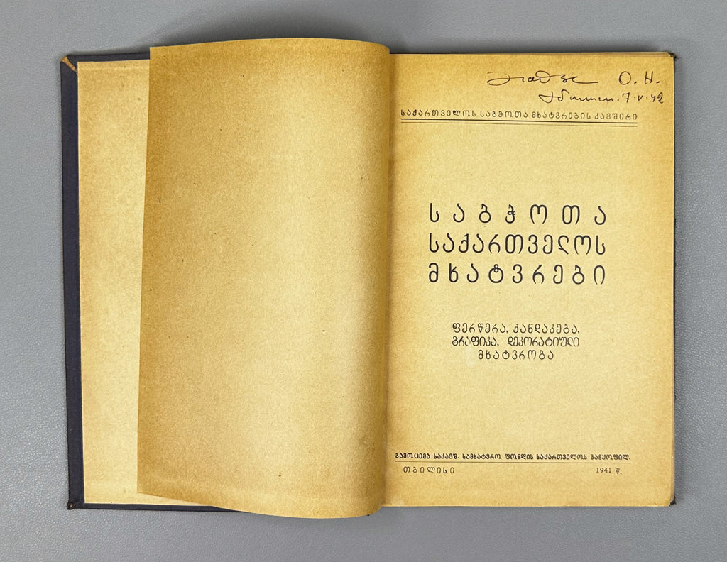Artists of Soviet Georgia: Painting, Sculpture, Graphics, Decorative Arts (Sabch'ota Sakartvelos mkhat'vrebi). A biographical directory of the members of the Union of Soviet Artists of Georgia, 1941. In Georgian.
