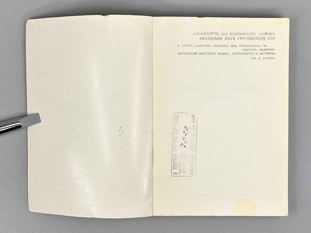 Tsikolia, M. The Abzhywa Dialect of the Abkhazian Language (Apkhazuri enis abzhuuri dialekti), 1969. In Georgian